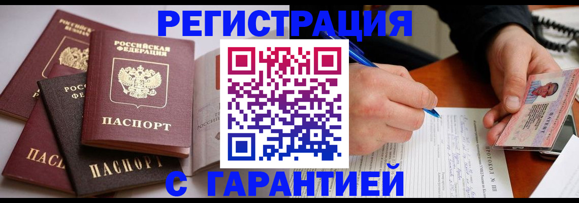 временная регистрация собственник в Шимановске