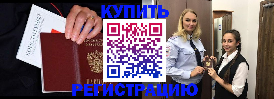 временная регистрация в Шимановске