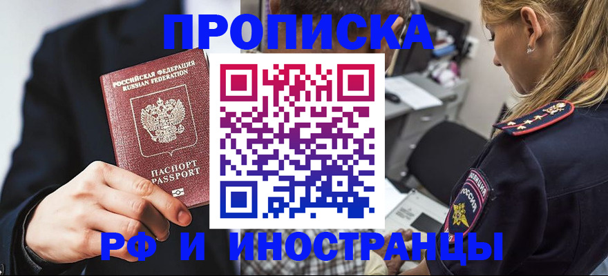 временная регистрация гарантия в Шимановске